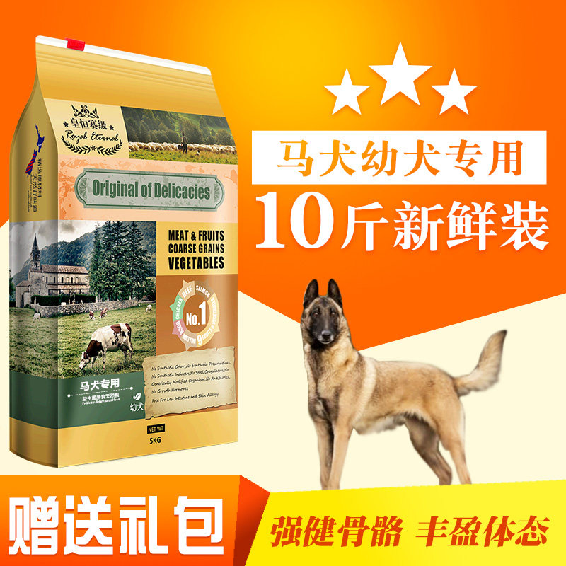 皇恒赛级天然狗粮 马犬幼犬专用粮5KG 马犬狗粮健骨美毛狗粮包邮
