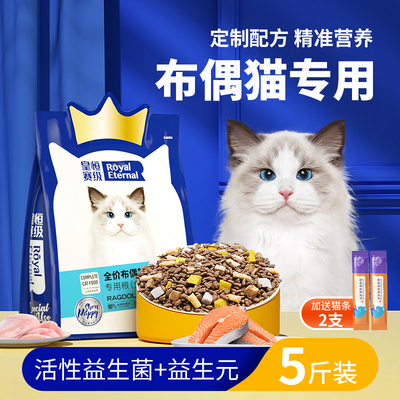 布偶猫专用猫粮幼猫成猫猫咪三文鱼深海增肥发腮美毛全价猫粮5斤