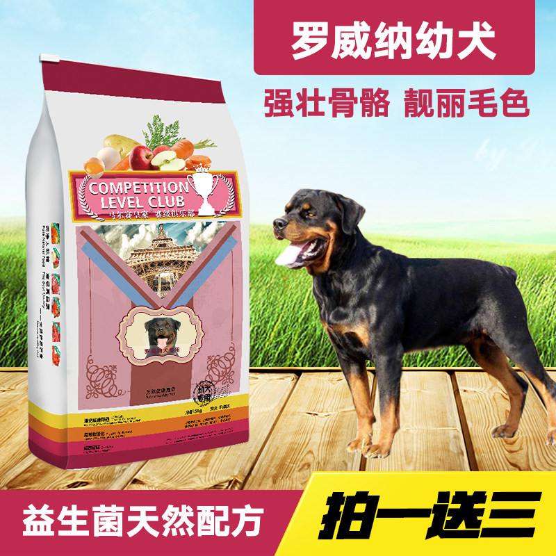 皇家天然狗粮大型罗威纳幼犬包邮图片
