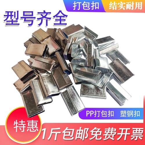 手工打包扣铁皮扣按斤算