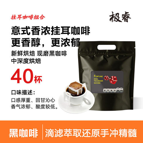 极睿挂耳咖啡意式特浓50包现磨手冲滤挂式纯黑咖啡粉滤挂美式手冲