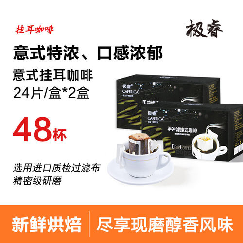 极睿意式特浓挂耳咖啡无添加蔗糖