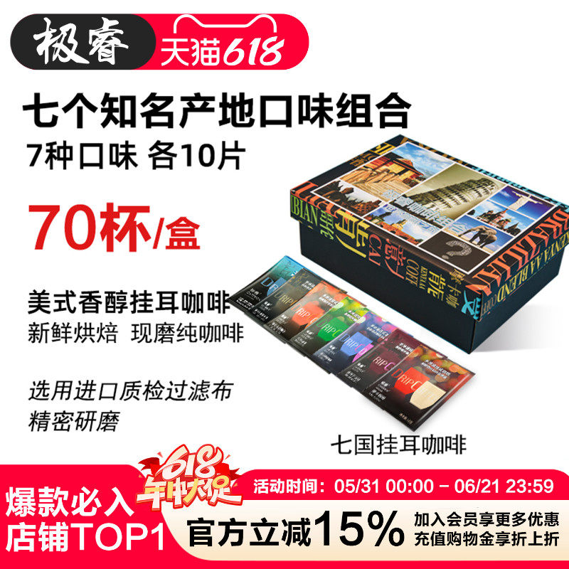 极睿挂耳咖啡礼盒滤挂现磨纯黑咖啡粉耳挂式手冲袋泡意式特浓70片