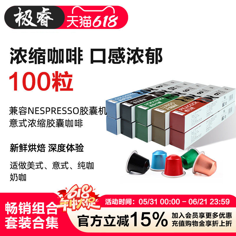 极睿意式浓缩特浓胶囊咖啡套装100粒适用Nespresso小米便携胶囊机