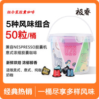 極睿意式濃縮膠囊咖啡桶裝