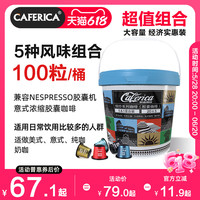 極睿意式膠囊咖啡4種口味組合