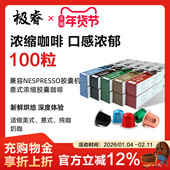 极睿意式 浓缩特浓胶囊咖啡套装 100粒适用Nespresso小米便携胶囊机