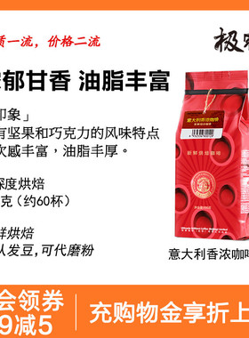 极睿意大利香浓黑咖啡豆500g意式浓缩espresso新鲜烘焙可代磨粉