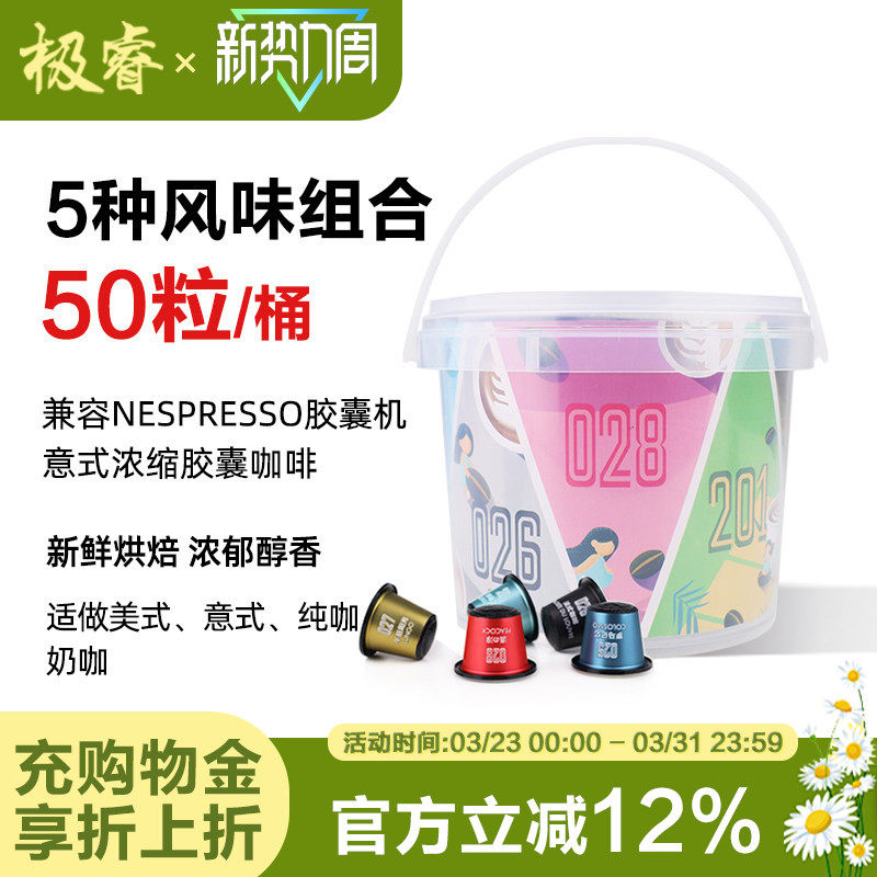 极睿桶装50粒意式胶囊咖啡套装浓缩咖啡新鲜适用Nespresso胶囊机