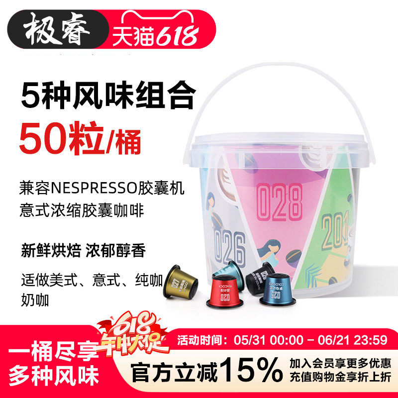 极睿桶装50粒意式胶囊咖啡套装浓缩咖啡新鲜适用Nespresso胶囊机
