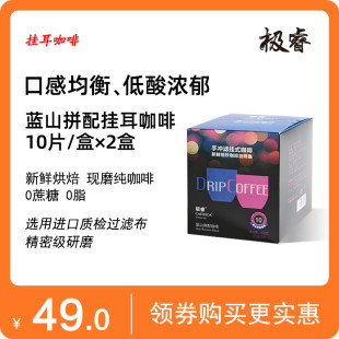 极睿蓝山风味挂耳咖啡手冲美式 20片装 现磨纯黑咖啡粉滤挂耳挂式