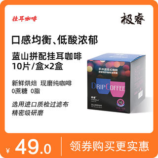 极睿蓝山风味挂耳咖啡手冲美式现磨纯黑咖啡粉滤挂耳挂式20片装