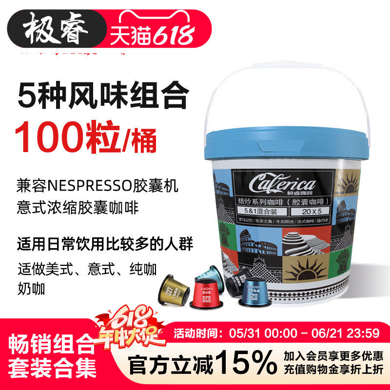 极睿意式浓缩胶囊咖啡100颗组合桶特浓现磨粉适配Nespresso胶囊机