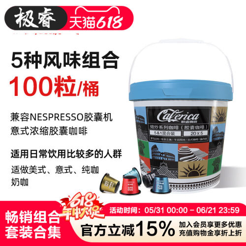 意式胶囊咖啡100颗装4种口味组合