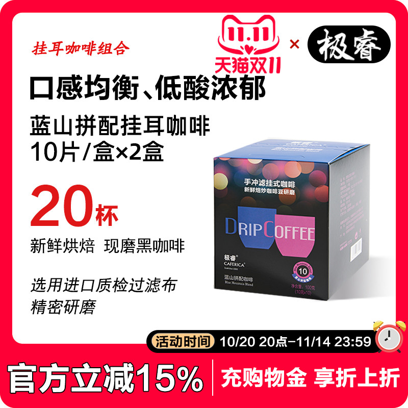 极睿挂耳咖啡新鲜烘焙