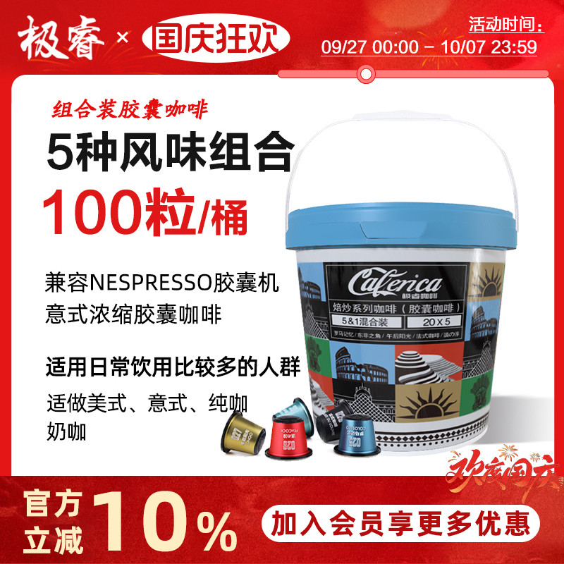 极睿意式胶囊咖啡4种口味组合