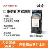 极睿精选意大利香浓黑咖啡豆500克意式 浓缩特浓espresso可代磨粉