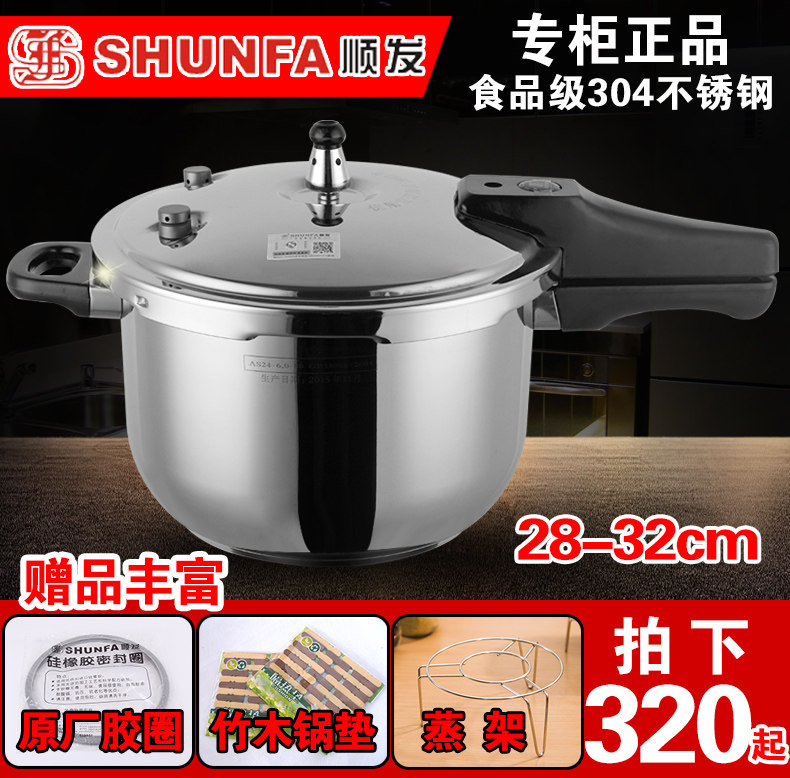 顺发不锈钢高压锅电磁炉通用