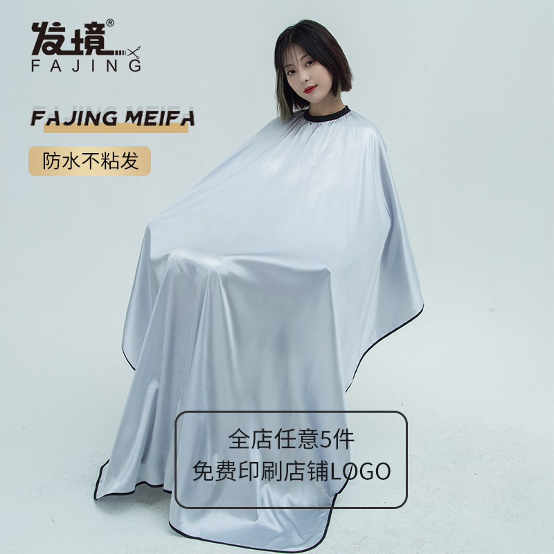 理发店剪发围布真丝加大发廊专用不沾发专业剃头高档美发围布定制