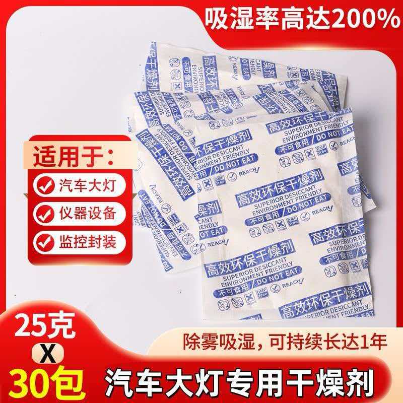 车灯专用干燥剂除雾气防潮高效吸湿除水珠大灯起雾进水除湿干燥