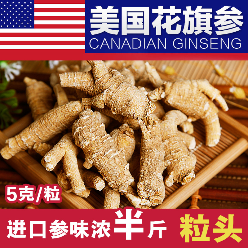 正宗美国进口西洋参段花旗参整个原支小个短丛250g西洋参短粒头