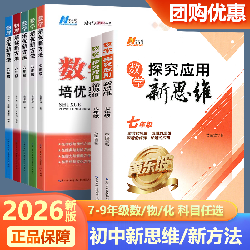 探究应用新思维新方法七八九年级
