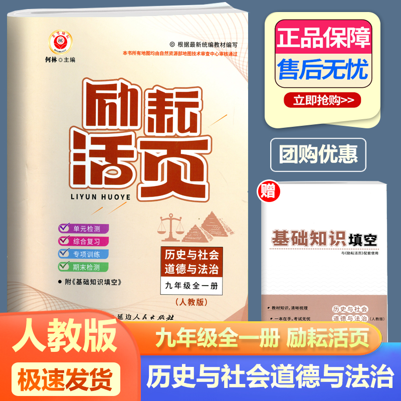 励耘活页九年级历史社会道德法治