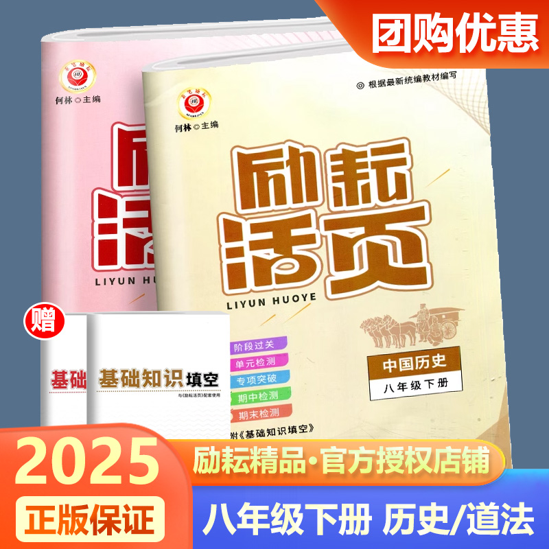 励耘活页中国历史道德与法治