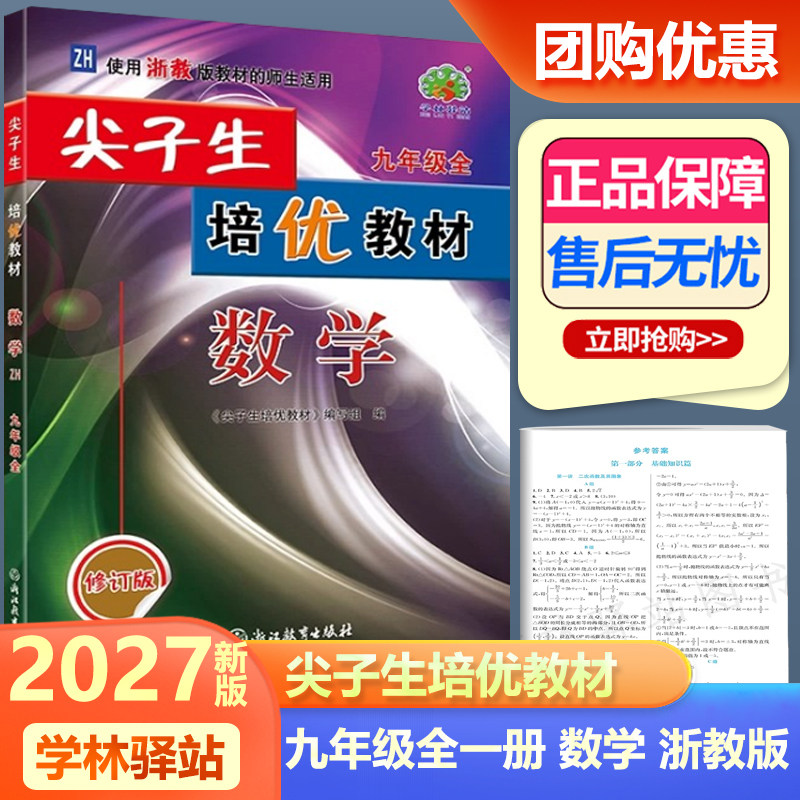 尖子生培优教材九年级数学人教版