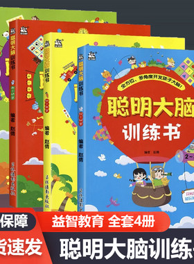 卡迪少儿聪明大脑训练书23456岁