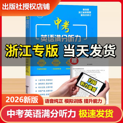 中考英语满分听力现货速发