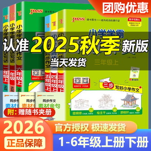 2026新版小学学霸一二年级看图说话写话三四五六年级下册上册同步作文语文阅读书人教版专项训练作文入门写作老师推荐PASS绿卡图书