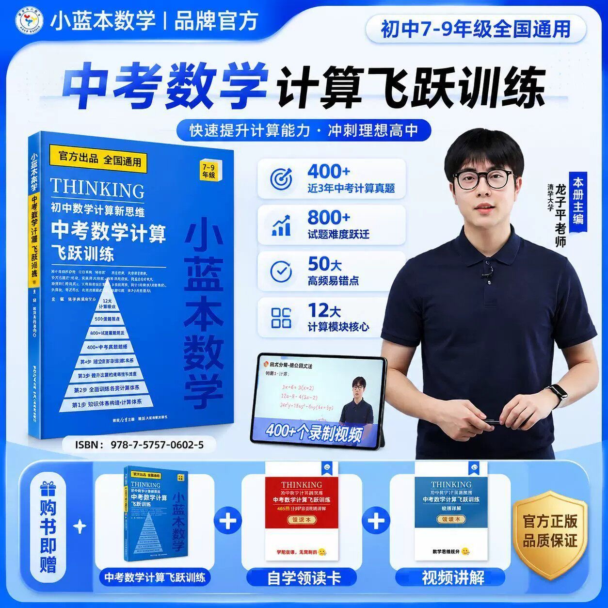 小蓝本初中数学计算新思维中考数学计算飞跃训练初中七年级八九年级人教版全国通用版专项训练知识备查重点知识必刷题全套新学未 - 实物图