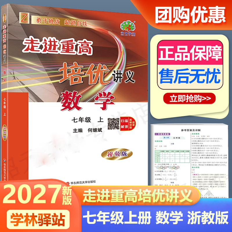 走进重高培优讲义七上数学人教版