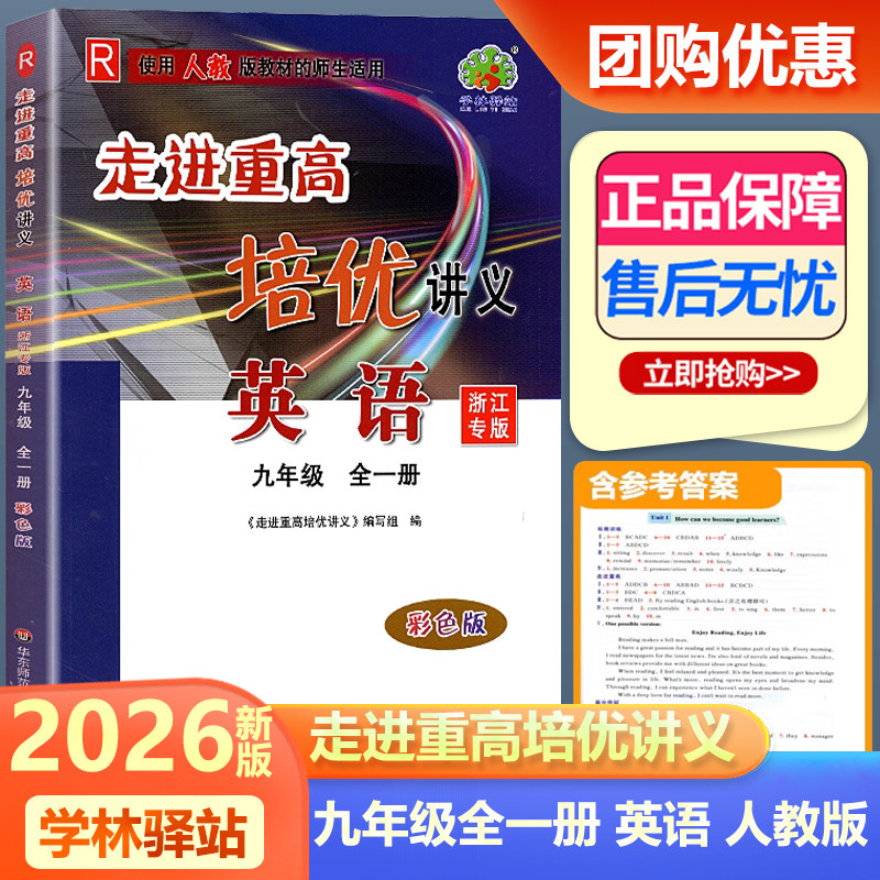 2026新版 走进重高培优讲义九年级全一册英语人教版彩色版初中初三9年级上册下册课本同步训练作业本期末总复习辅导资料练习册