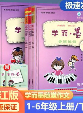 学而墨一二三四五六年级上下册