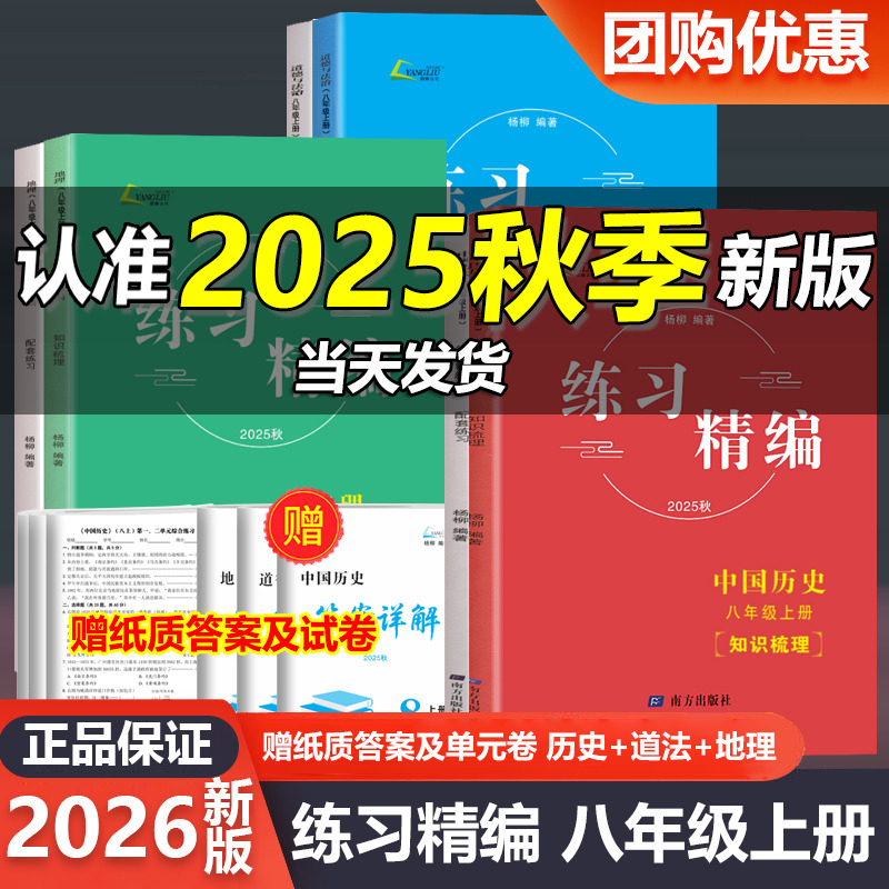 练习精编历史道法地理八年级上册
