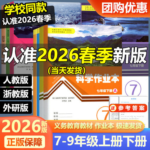 学校同款作业本七八九年级上下册