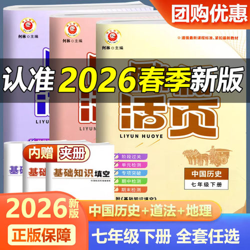 励耘活页七年级下册历史道法地理