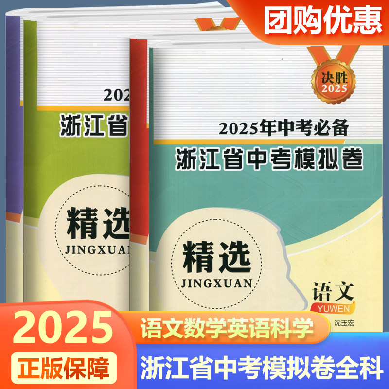浙江省中考模拟卷精选语数英科
