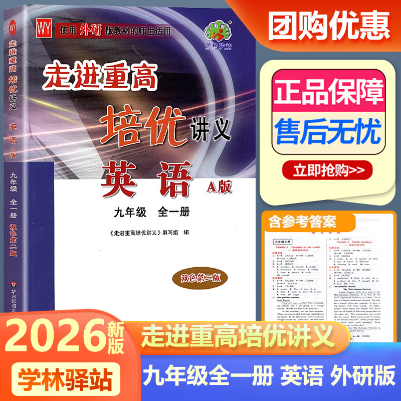 走进重高讲义九年级英语外研版