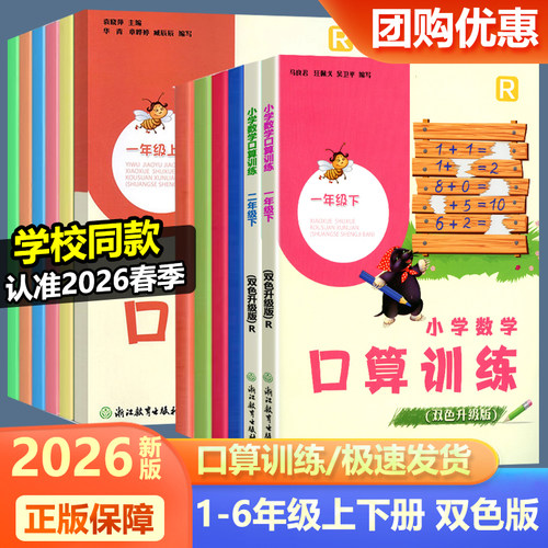 学校同款学数学口算训练双色版