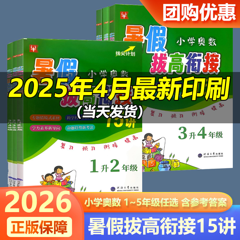 2026小学奥数暑假拔高衔接15讲