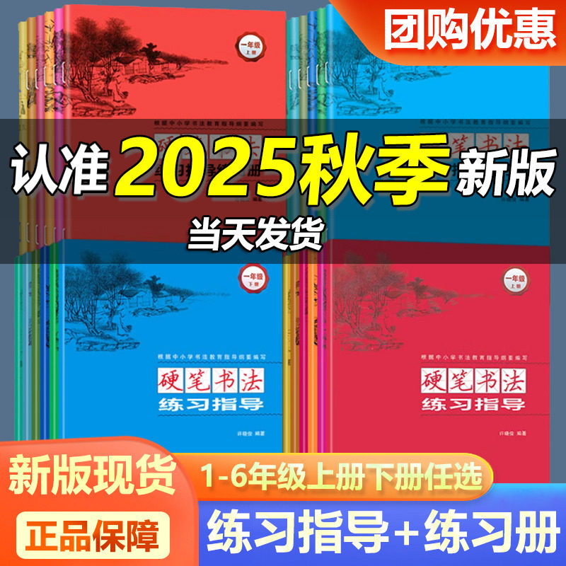硬笔书法指导+练习册1-6年级上下