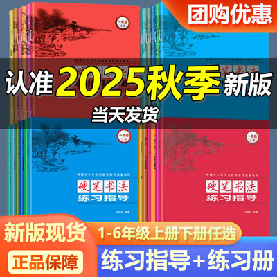硬笔书法指导+练习册1-6年级上下