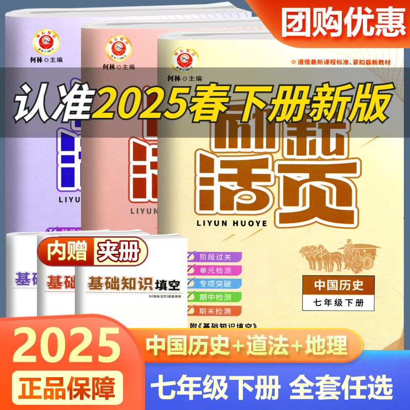 励耘活页七年级下册历史道法地理