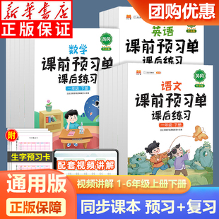 小学语文课前预习单课后练习册语文数学英语三年级下册一二年级四五六年级上册同步人教版复习资料书学霸课堂笔记生字预习卡斗半匠