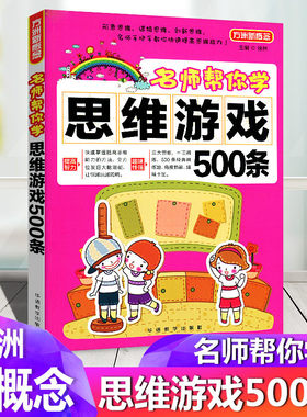 包邮方洲新概念 小学生名师帮你学语文 思维游戏500条 小学生三年级四年级五年级六年级趣味益智游戏辅导书总复习资料作业本教辅书