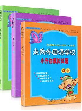 走向外国语学校小升初模拟试题