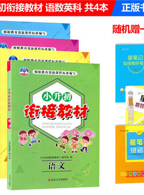 2026新版开源图书暑假衔接直通车小升初语文数学英语科学人教版教科版暑假作业初中预备班小学升初中6年级升7年级暑假培优暑期训练